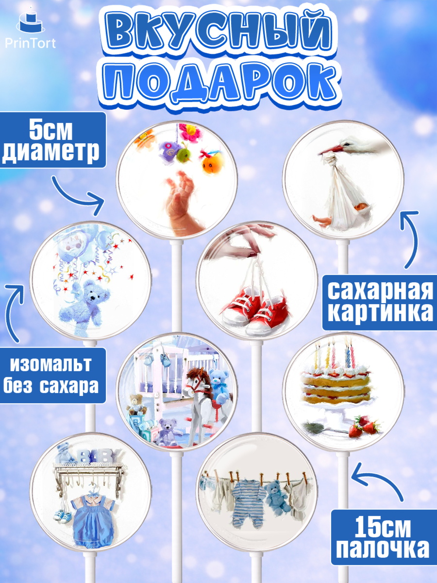 Леденцы 3,5, Полгода Малышу, Мальчик, 6 месяцев, День рождения, арт. PL300220_1, кадр 2