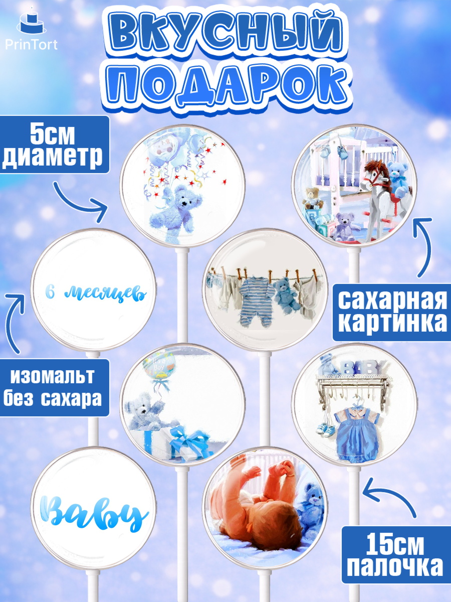 Леденцы 3,5, Полгода Малышу, Мальчик, 6 месяцев, День рождения, арт. PL300220_2, кадр 2