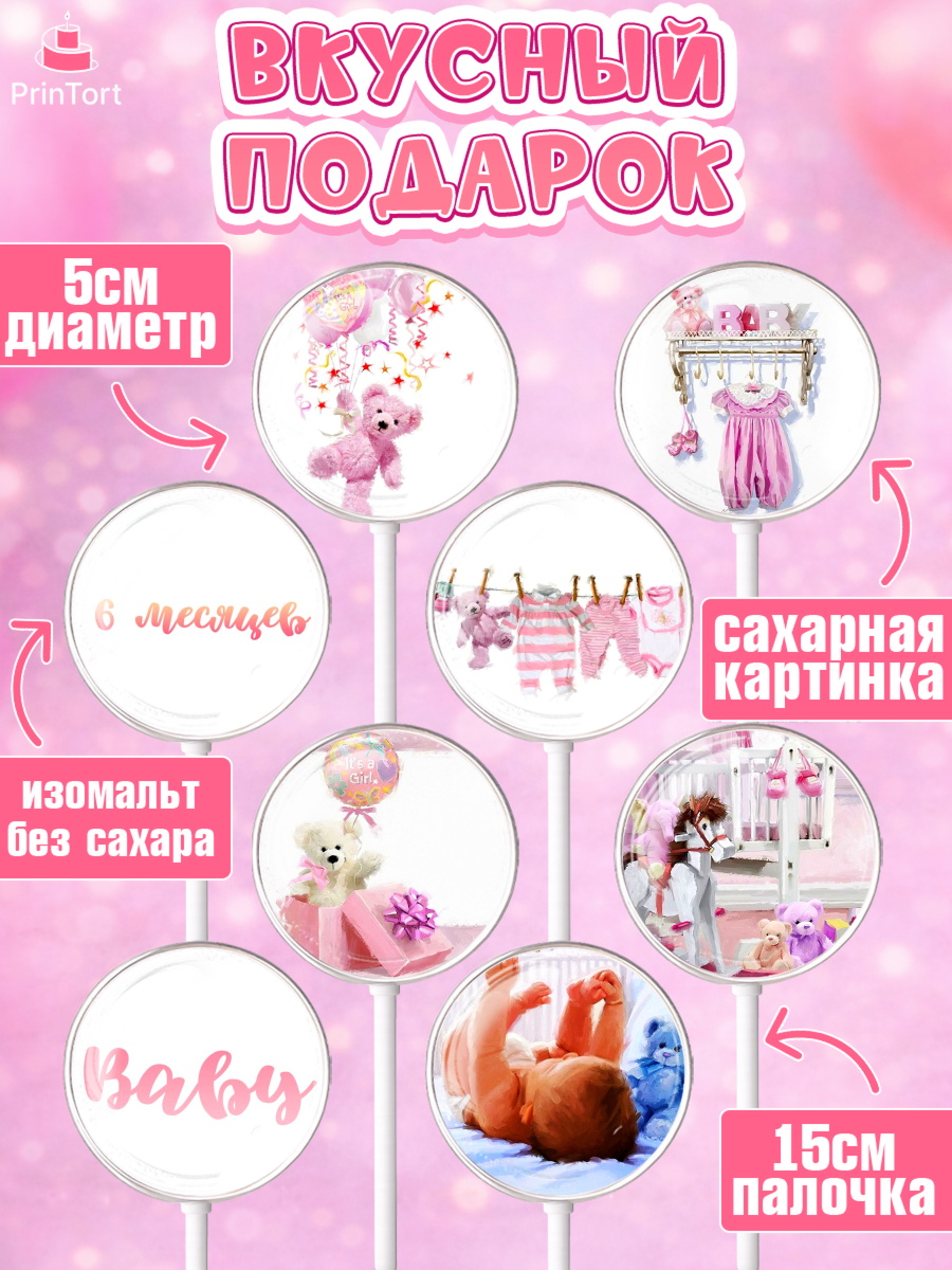 Леденцы 3,5, Полгода Малышу, Девочка, 6 месяцев, День рождения, арт. PL300221_2, кадр 2