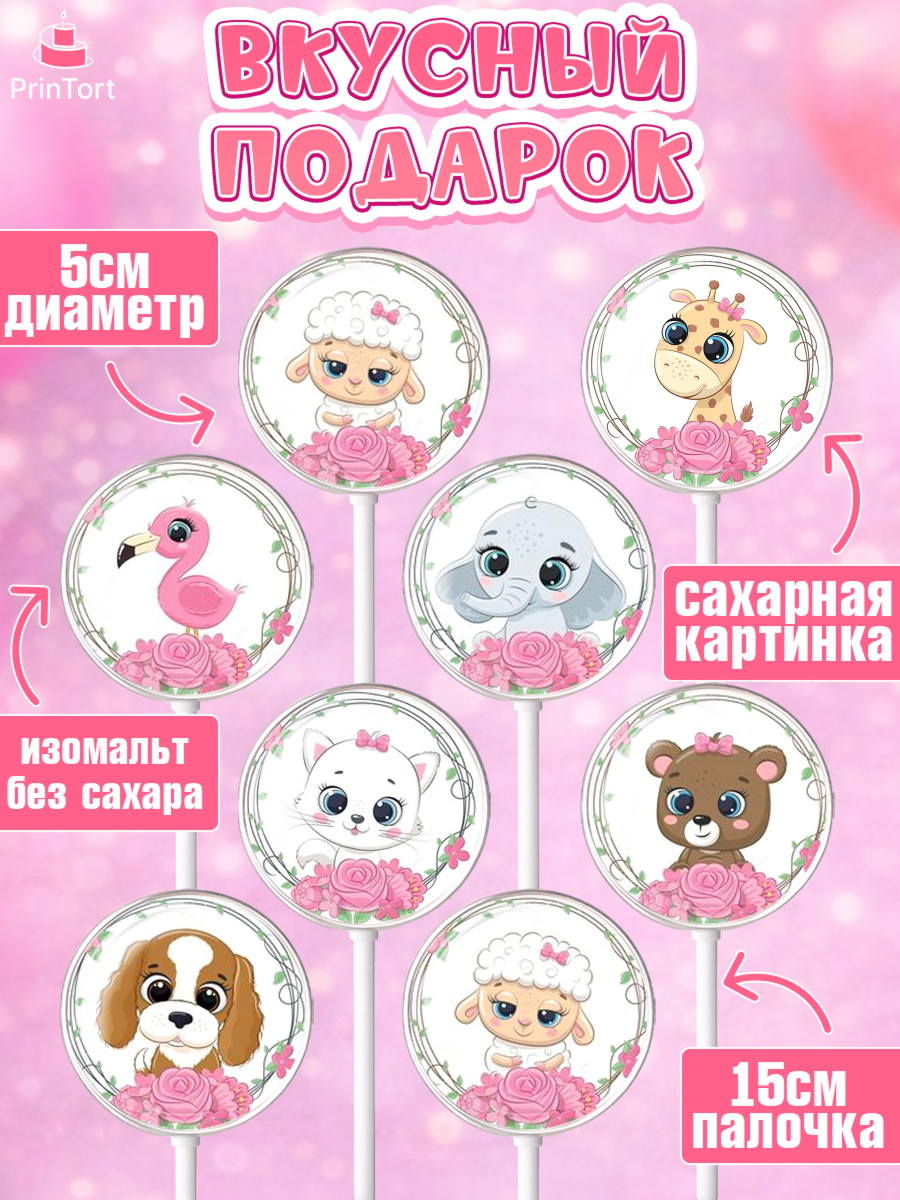 Леденцы 3,5, Малышам, Девочке на день рождения, Девочка, День рождения, арт. PL300230_1, кадр 2
