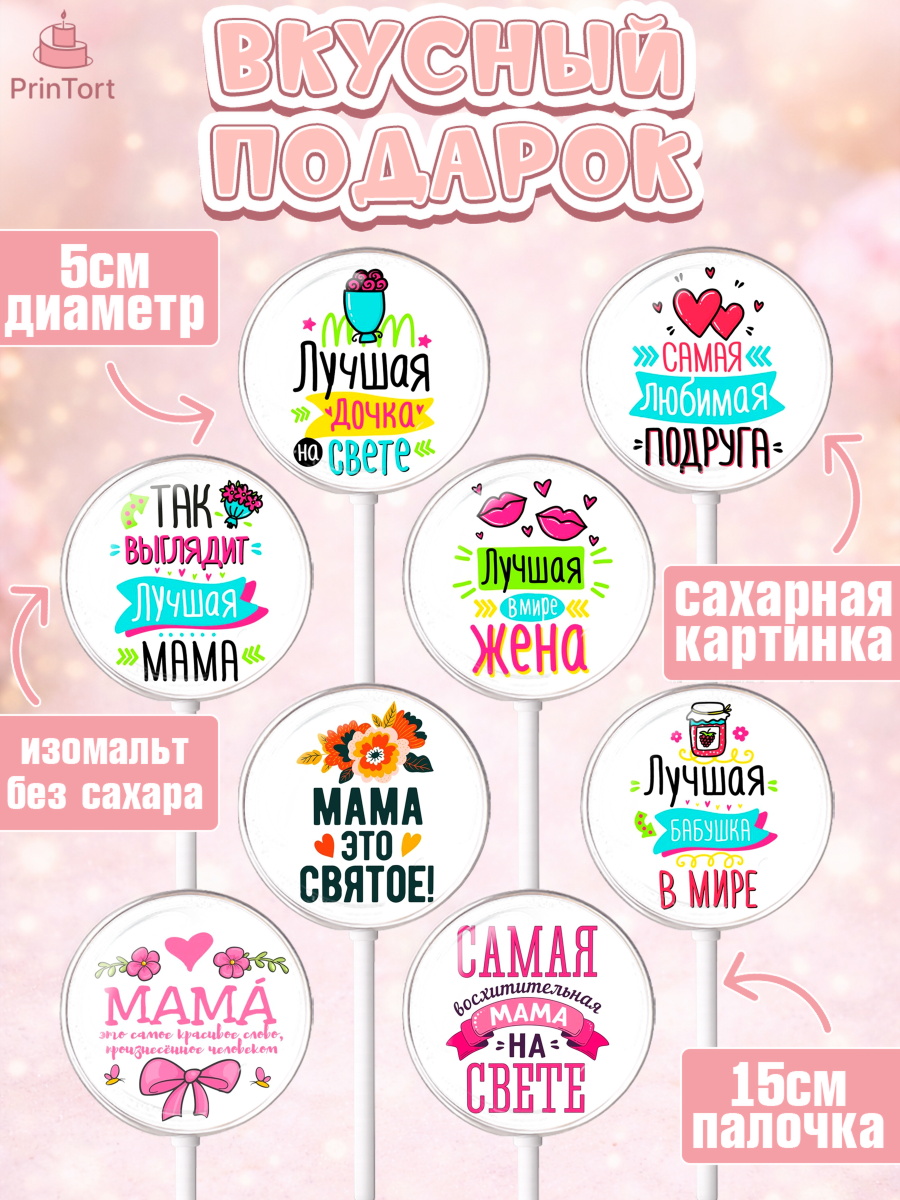 Леденцы 3,5, Девушке, Девочка, День рождения, арт. PL300241_1, кадр 2
