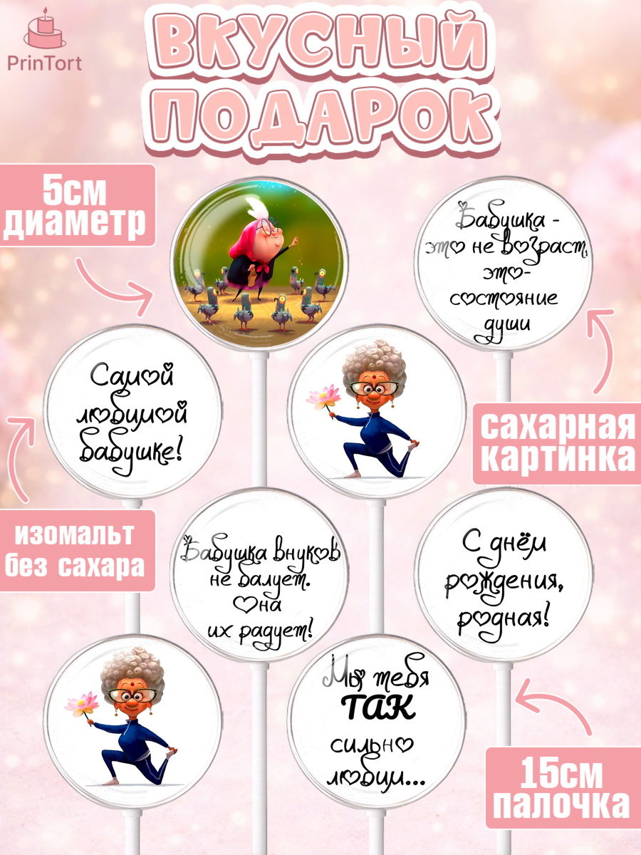 Леденцы 3,5, Бабушка, Девушка, День рождения, арт. PL300243_2, кадр 2