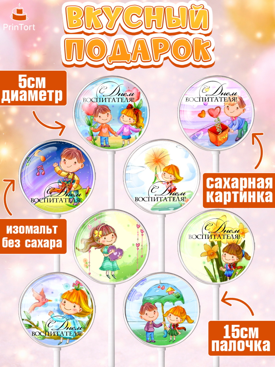 Леденцы 3,5, день учителя, Девушка, арт. PL300268_1, кадр 2
