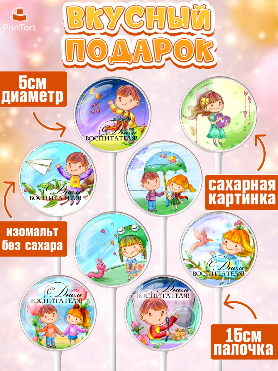 Леденцы 3,5, день учителя, Девушка, арт. PL300268_2, кадр 2