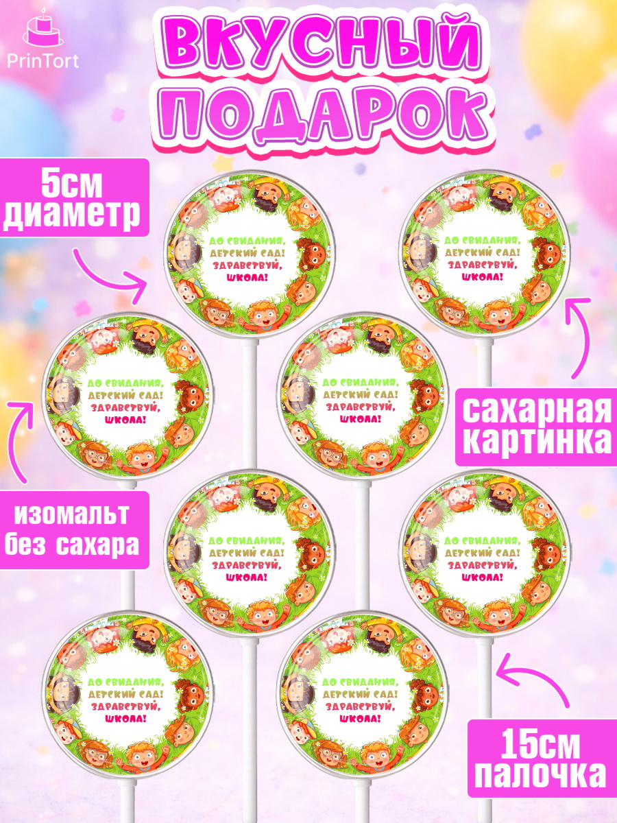 Леденцы 3,5, Выпускной в садике, Детский сад, Воспитатель, Выпускной в детском саду, Девочка, арт. PL300276_2, кадр 2