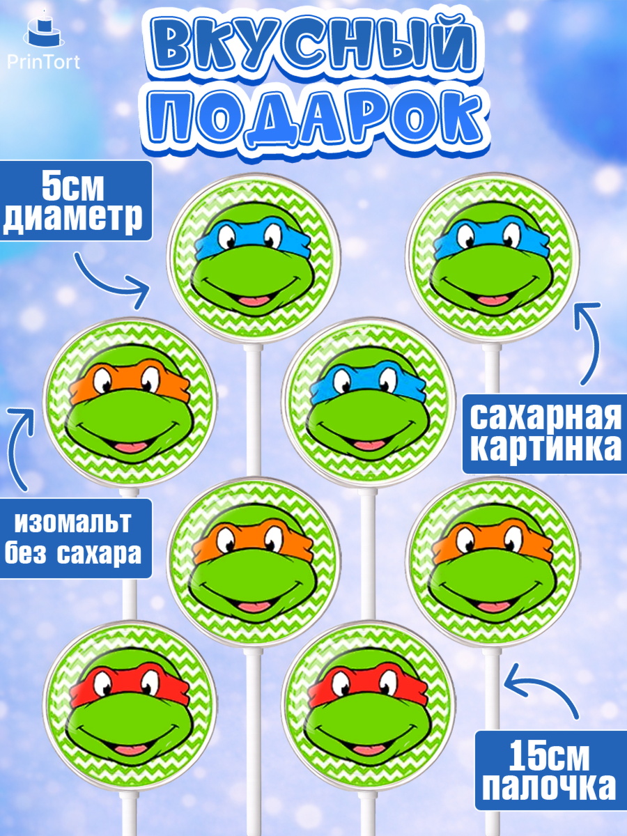 Леденцы 3,5, Черепашки-ниндзя, Мальчик, День рождения, арт. PL300283_1, кадр 2