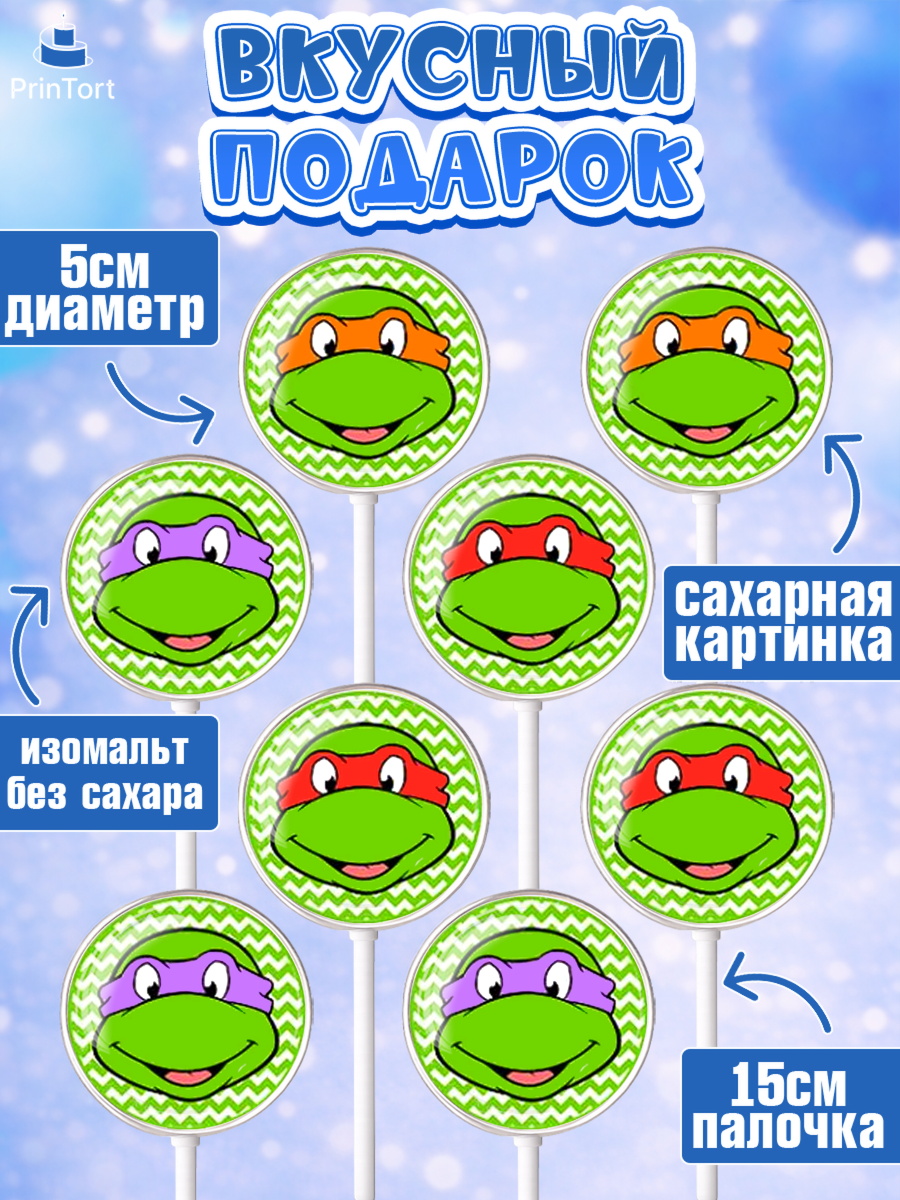 Леденцы 3,5, Черепашки-ниндзя, Мальчик, День рождения, арт. PL300283_2, кадр 2