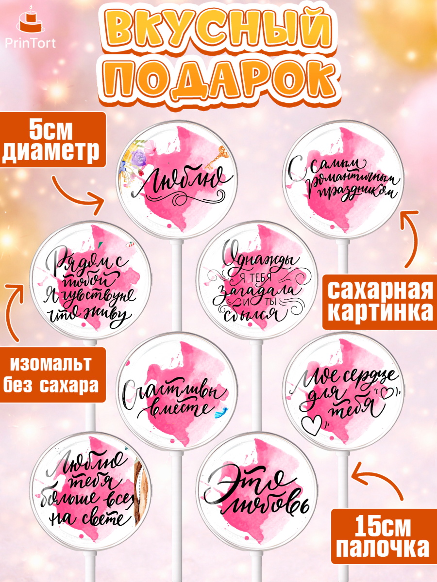 Леденцы 3,5, Любовь, 14 февраля, Признания в любви, Девушка, День святого Валентина, арт. PL300292_1, кадр 2