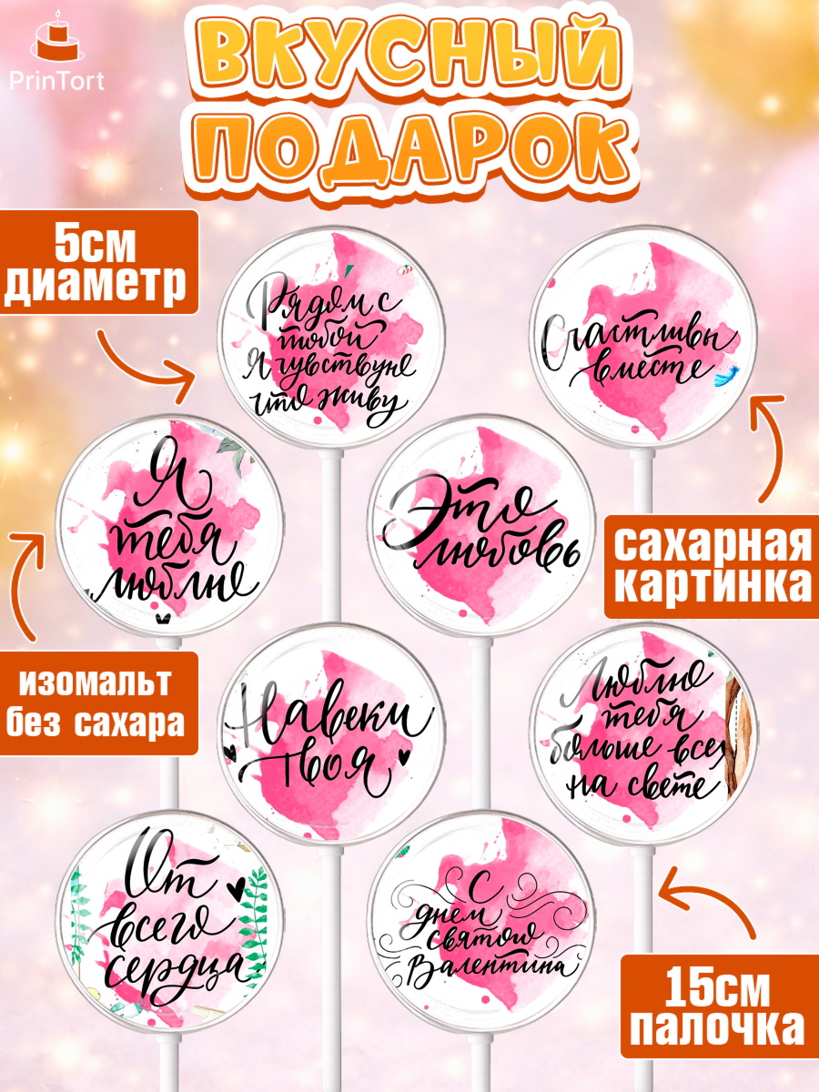 Леденцы 3,5, Любовь, 14 февраля, Признания в любви, Девушка, День святого Валентина, арт. PL300292_2, кадр 2