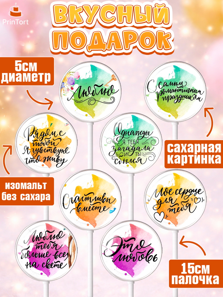 Леденцы 3,5, Любовь, 14 февраля, Признания в любви, Девушка, День святого Валентина, арт. PL300294_1, кадр 2