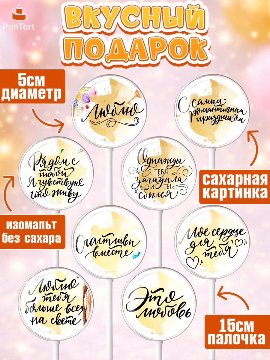 Леденцы 3,5, Любовь, 14 февраля, Признания в любви, Девушка, День святого Валентина, арт. PL300295_1, кадр 2