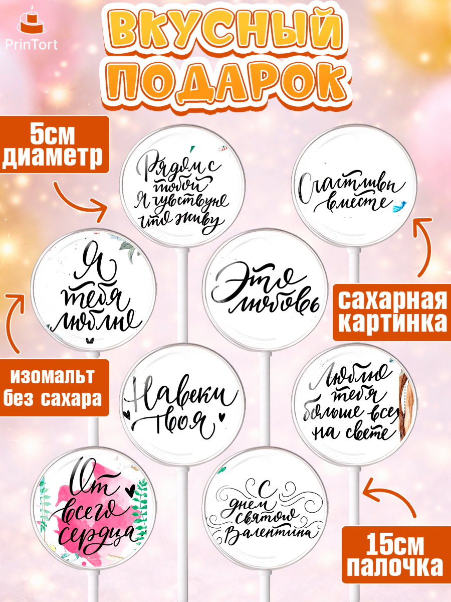 Леденцы 3,5, Любовь, 14 февраля, Признания в любви, Девочка, День святого Валентина, арт. PL300296_2, кадр 2