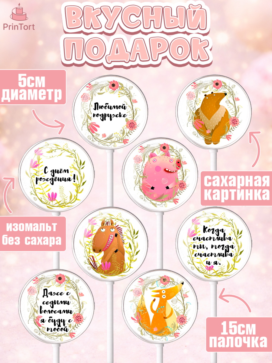 Леденцы 3,5, Девушке, Девочка, День рождения, арт. PL300297_1, кадр 2