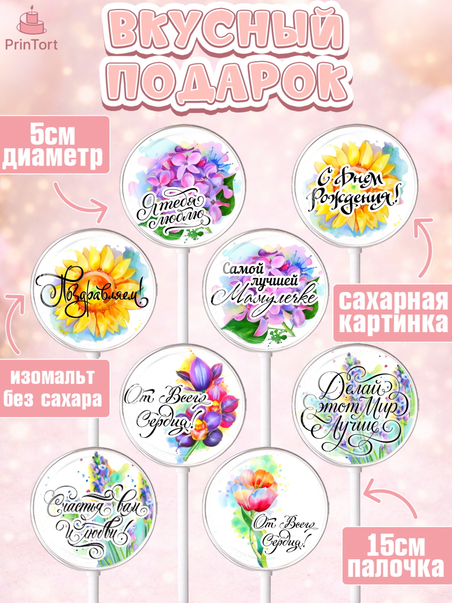Леденцы 3,5, Маме, любимая Мама, Девочка, День рождения, арт. PL300299_2, кадр 2