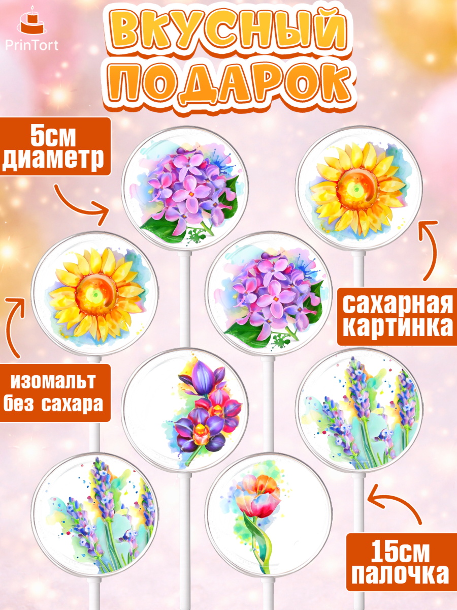 Леденцы 3,5, Цветы, Съедобное украшение, Девочка, День рождения, арт. PL300300_2, кадр 2