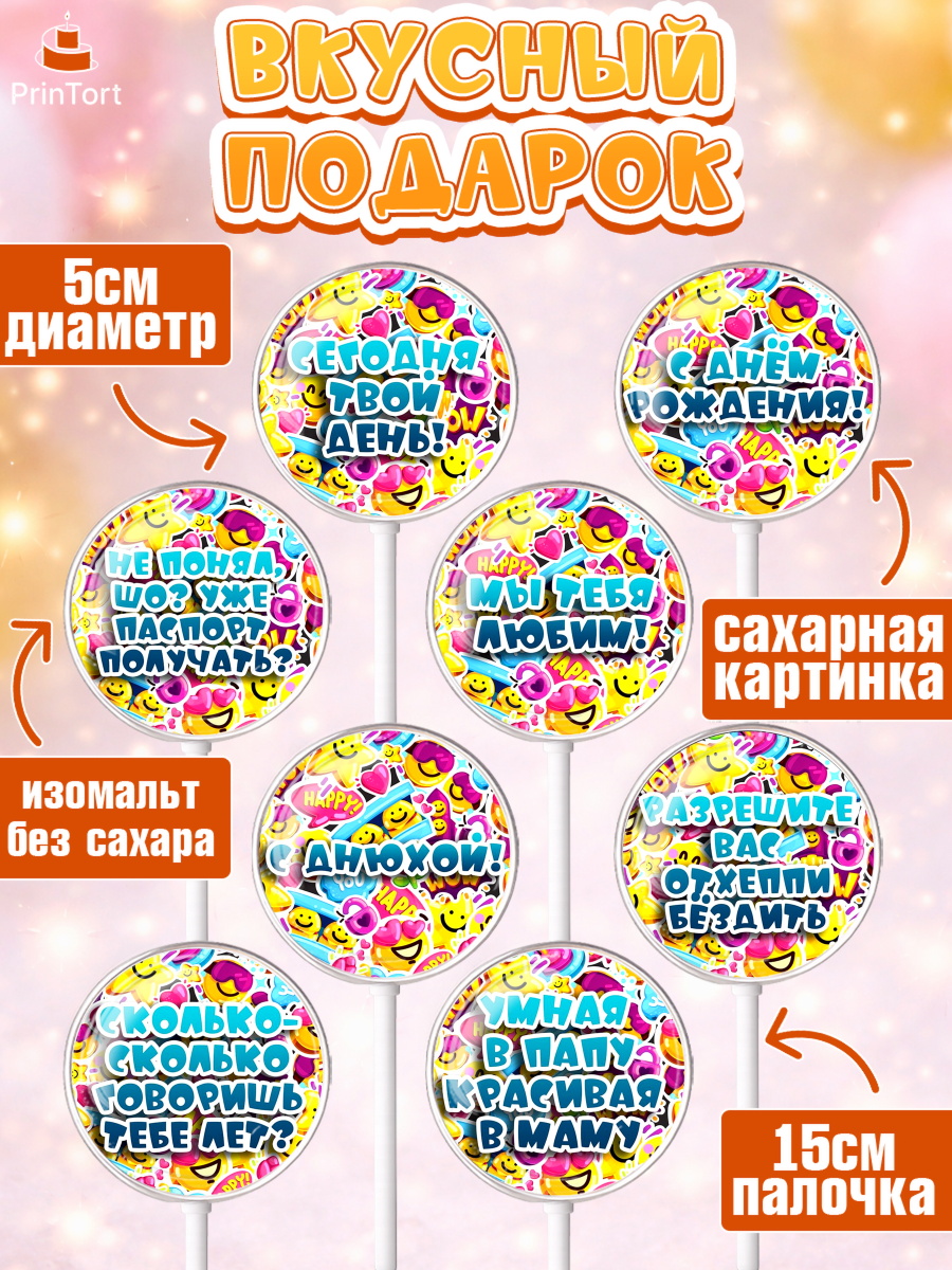 Леденцы 3,5, Прикольная, с Днем Рождения, Девочка, День рождения, арт. PL300301_1, кадр 2