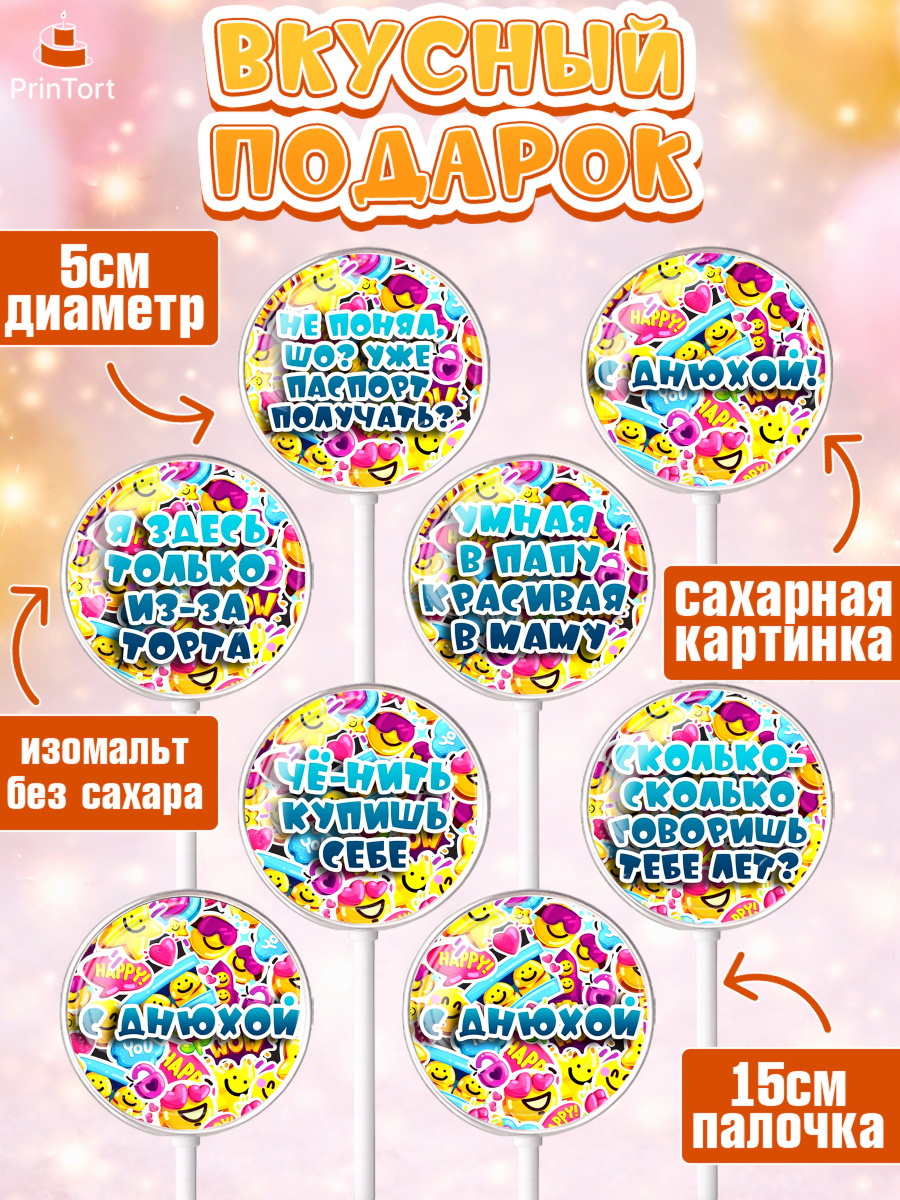 Леденцы 3,5, Прикольная, с Днем Рождения, Девочка, День рождения, арт. PL300301_2, кадр 2