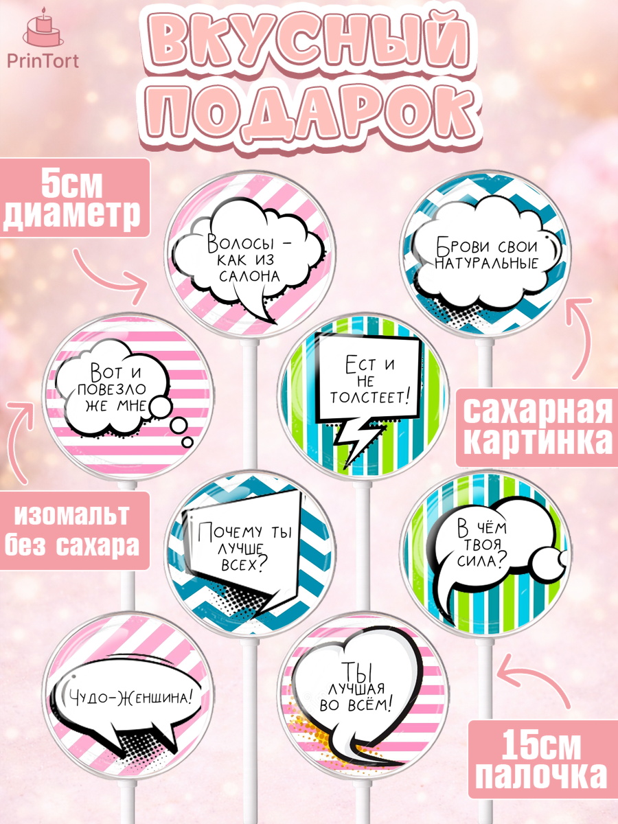 Леденцы 3,5, Девушке, Девочка, День рождения, арт. PL300302_1, кадр 2