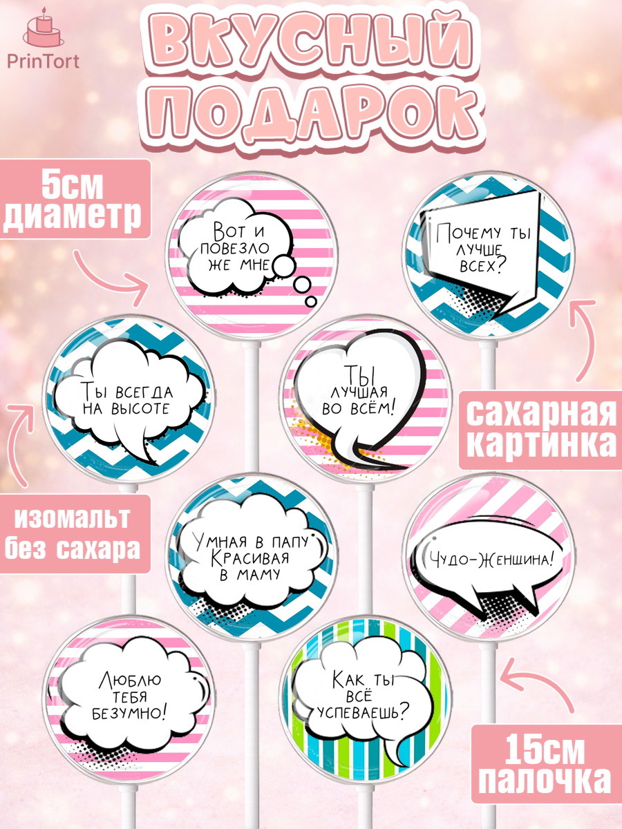 Леденцы 3,5, Девушке, Девочка, День рождения, арт. PL300302_2, кадр 2