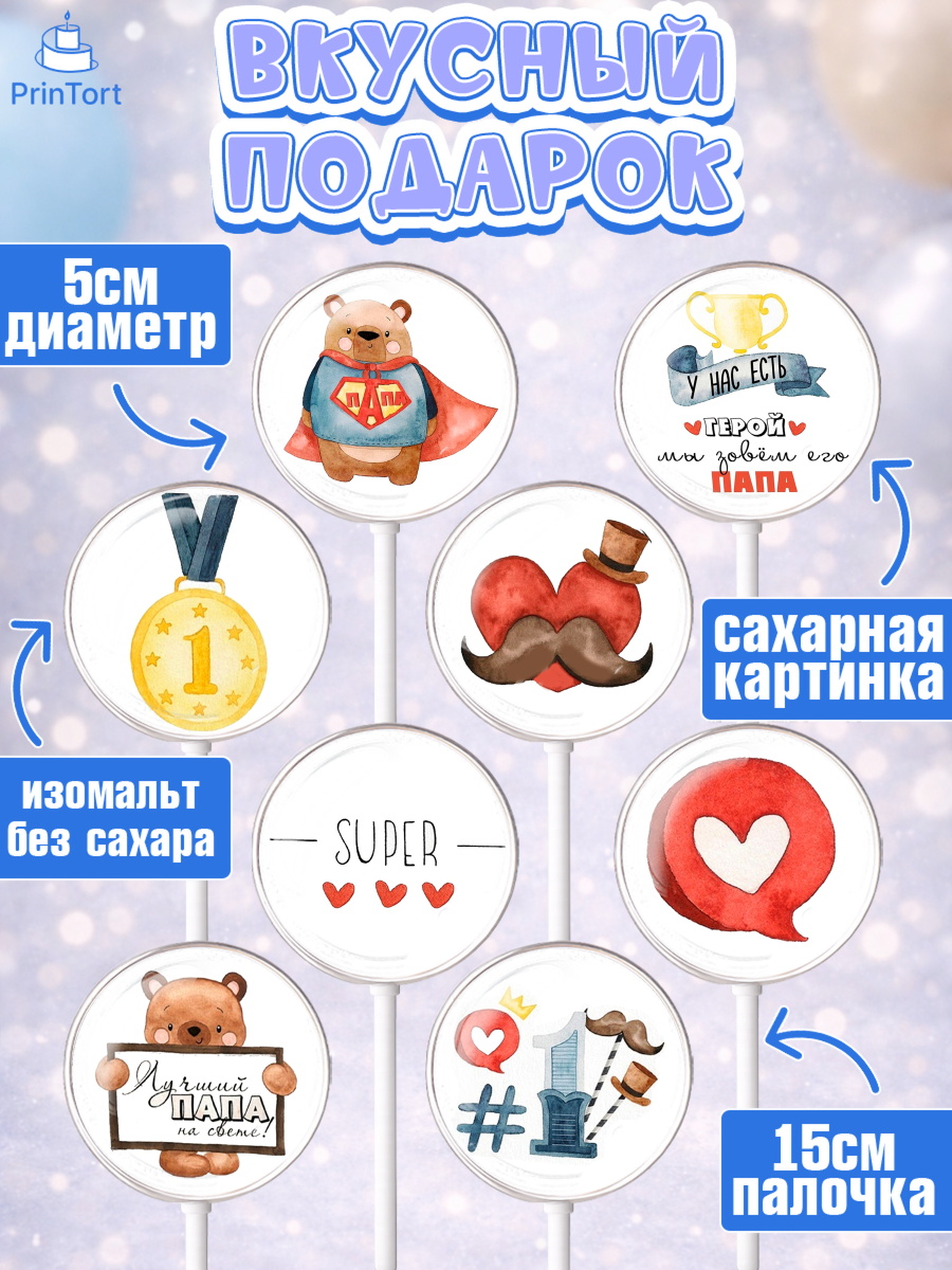 Леденцы 3,5, Папа супер герой, Мальчик, День рождения, арт. PL300320_1, кадр 2
