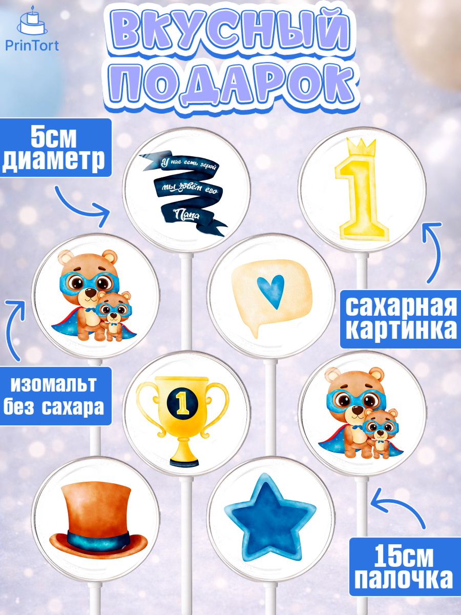 Леденцы 3,5, Папа супер герой, Мальчик, День рождения, арт. PL300322_1, кадр 2