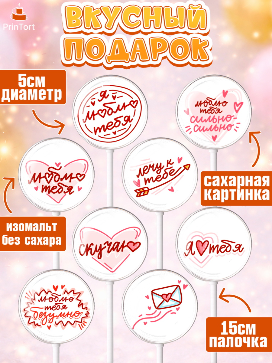 Леденцы 3,5, Любовь, 14 февраля, Признания в любви, Девушка, День святого Валентина, арт. PL300364_1, кадр 2