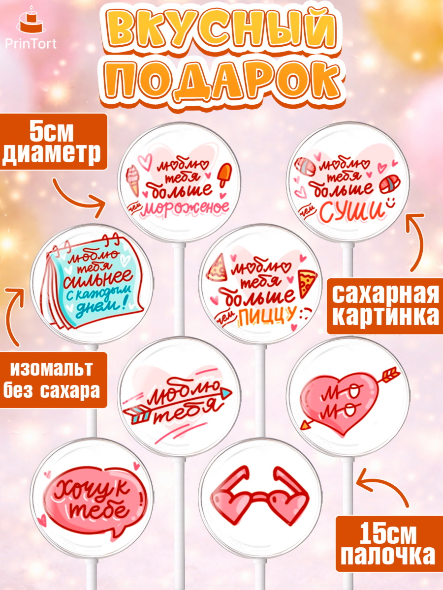 Леденцы 3,5, Любовь, 14 февраля, Признания в любви, Девушка, День святого Валентина, арт. PL300366_2, кадр 2