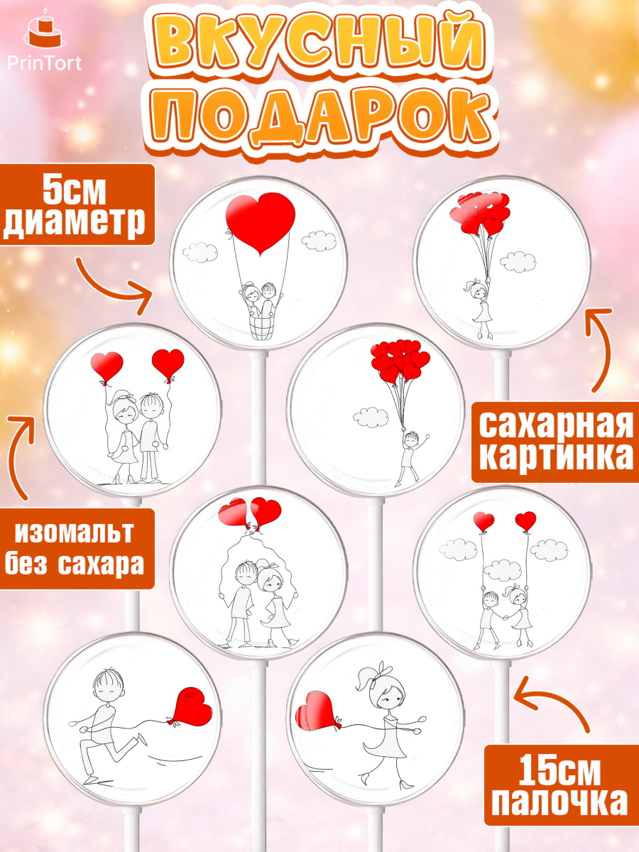Леденцы 3,5, Любовь, 14 февраля, Признания в любви, Девушка, День святого Валентина, арт. PL300367_1, кадр 2
