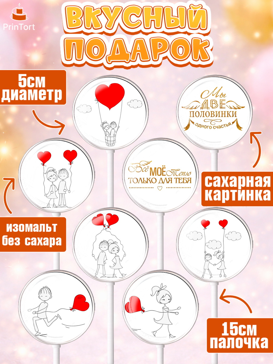 Леденцы 3,5, Любовь, 14 февраля, Признания в любви, Девушка, День святого Валентина, арт. PL300368_1, кадр 2