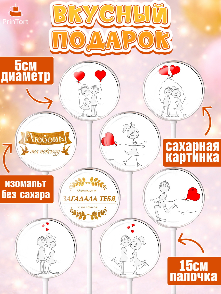 Леденцы 3,5, Любовь, 14 февраля, Признания в любви, Девушка, День святого Валентина, арт. PL300368_2, кадр 2