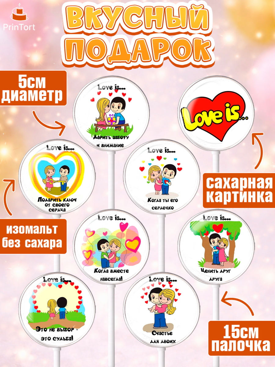 Леденцы 3,5, Любовь, 14 февраля, Признания в любви, Девушка, День святого Валентина, арт. PL300370_2, кадр 2