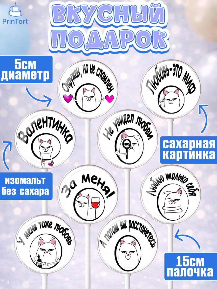 Леденцы 3,5, Мужчине, Любовь, Мальчик, День рождения, арт. PL300375_1, кадр 2