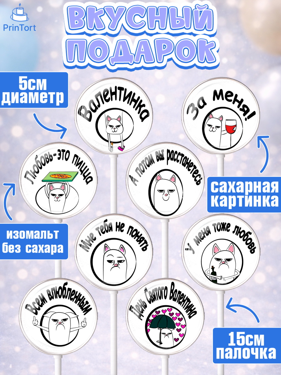 Леденцы 3,5, Мужчине, Любовь, Мальчик, День рождения, арт. PL300375_2, кадр 2