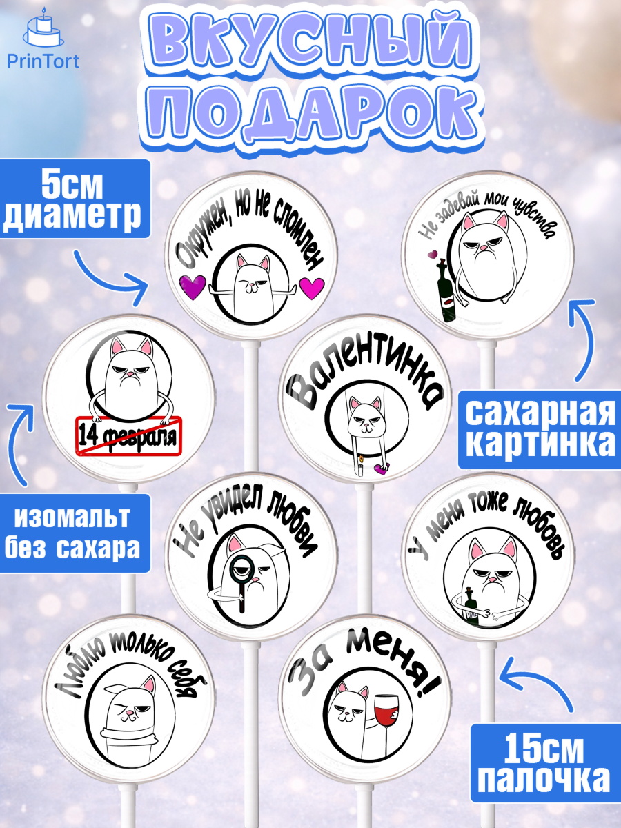 Леденцы 3,5, Мужчине, Любовь, Мальчик, День рождения, арт. PL300376_2, кадр 2