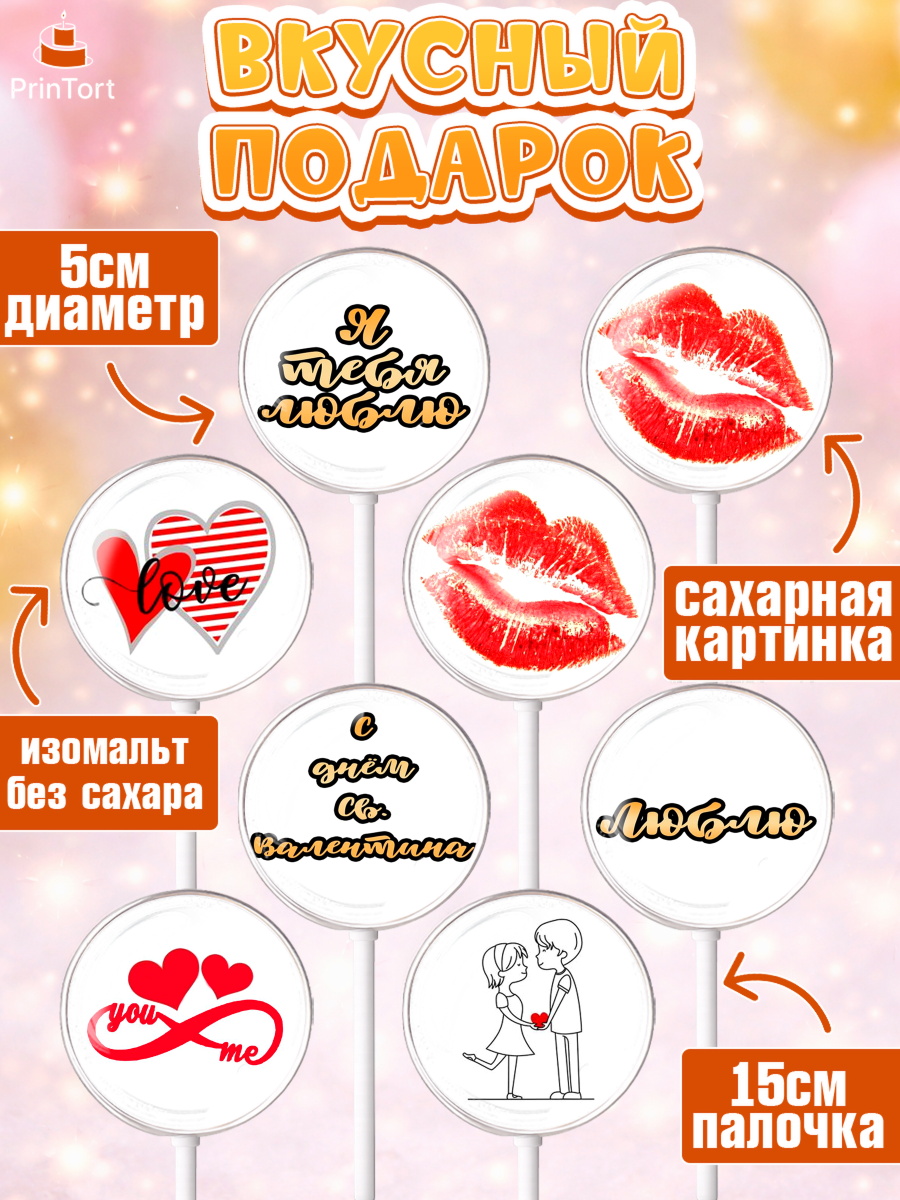 Леденцы 3,5, Любовь, 14 февраля, Признания в любви, Девушка, День святого Валентина, арт. PL300377_1, кадр 2