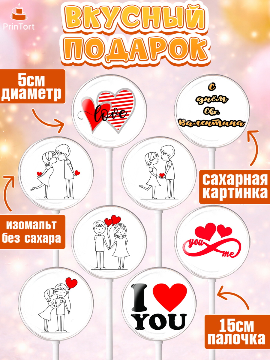 Леденцы 3,5, Любовь, 14 февраля, Признания в любви, Девушка, День святого Валентина, арт. PL300377_2, кадр 2