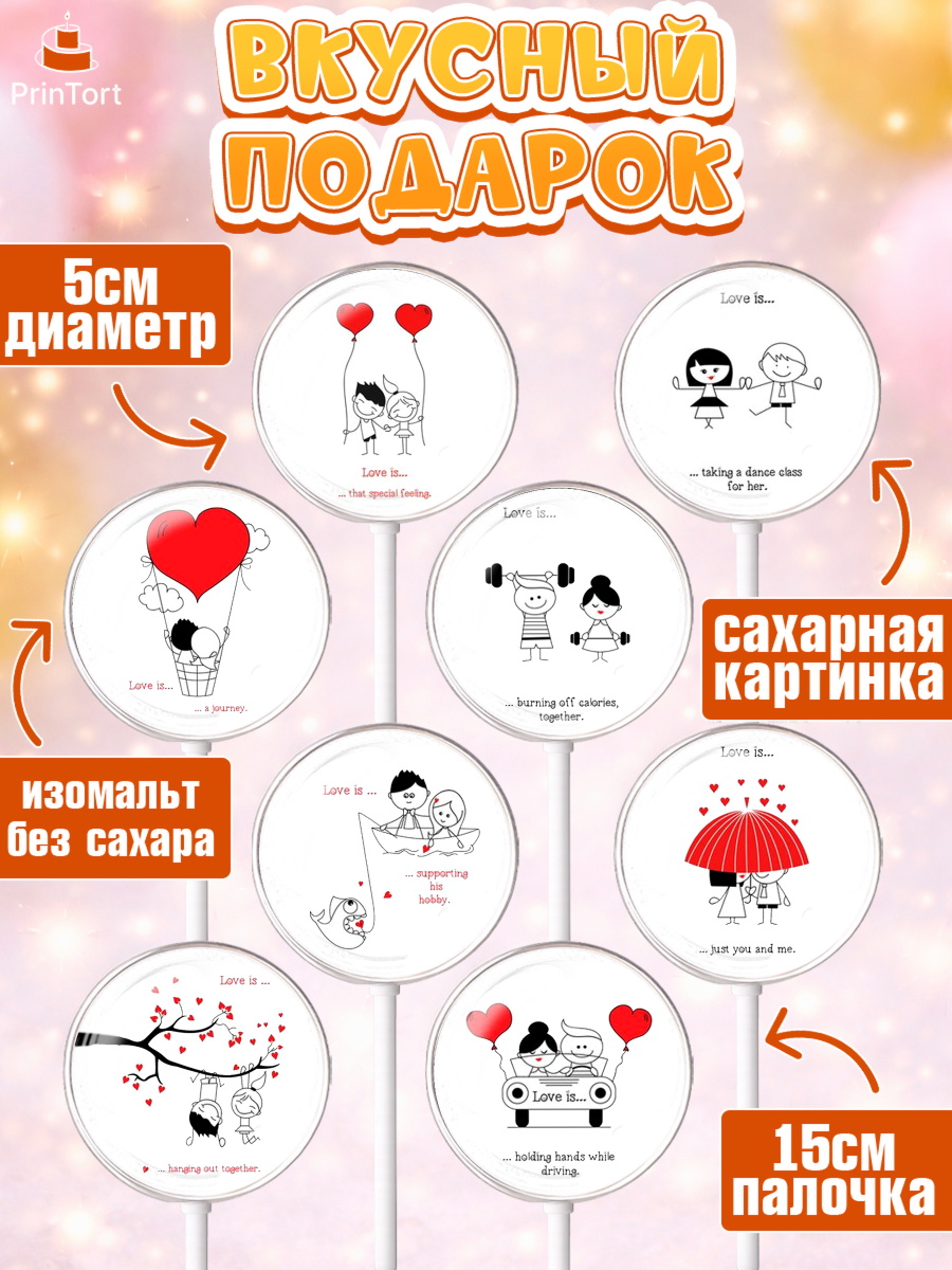 Леденцы 3,5, Любовь, 14 февраля, Признания в любви, Девушка, День святого Валентина, арт. PL300378_2, кадр 2