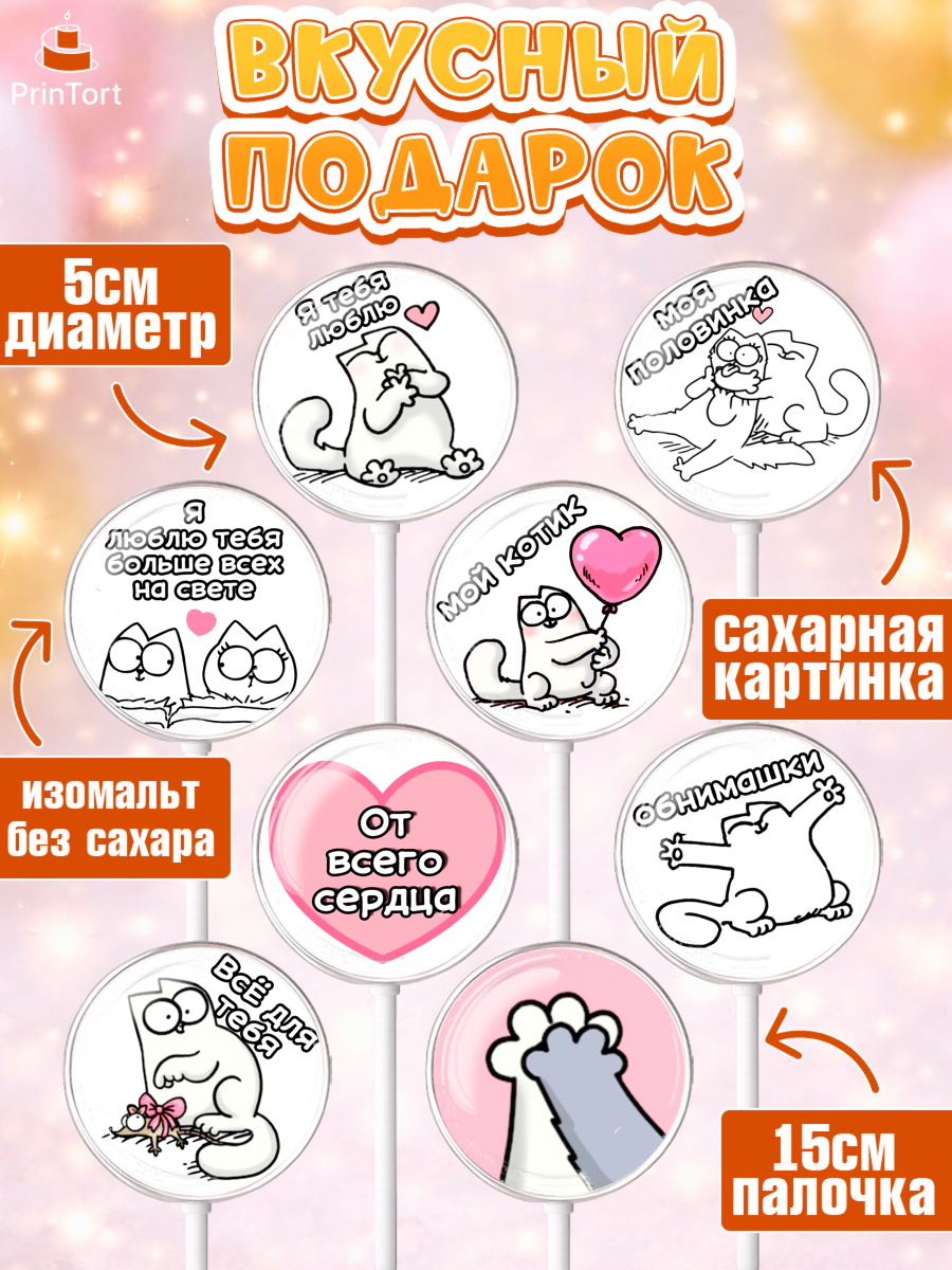 Леденцы 3,5, Любовь, 14 февраля, Признания в любви, Девушка, День святого Валентина, арт. PL300380_1, кадр 2