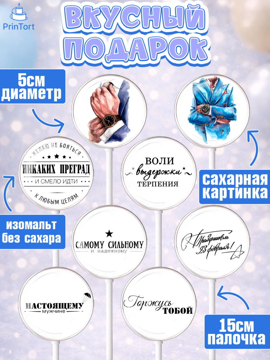 Леденцы 3,5, 23 февраля, День Защитника Отечества, Мальчик, День защитника отечества 23 февраля, арт. PL300390_2, кадр 2