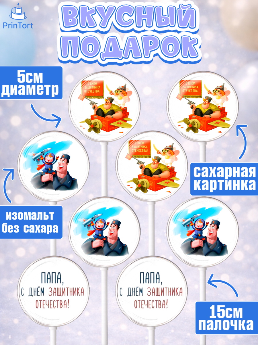 Леденцы 3,5, 23 февраля, День Защитника Отечества, Мальчик, День защитника отечества 23 февраля, арт. PL300391_1, кадр 2