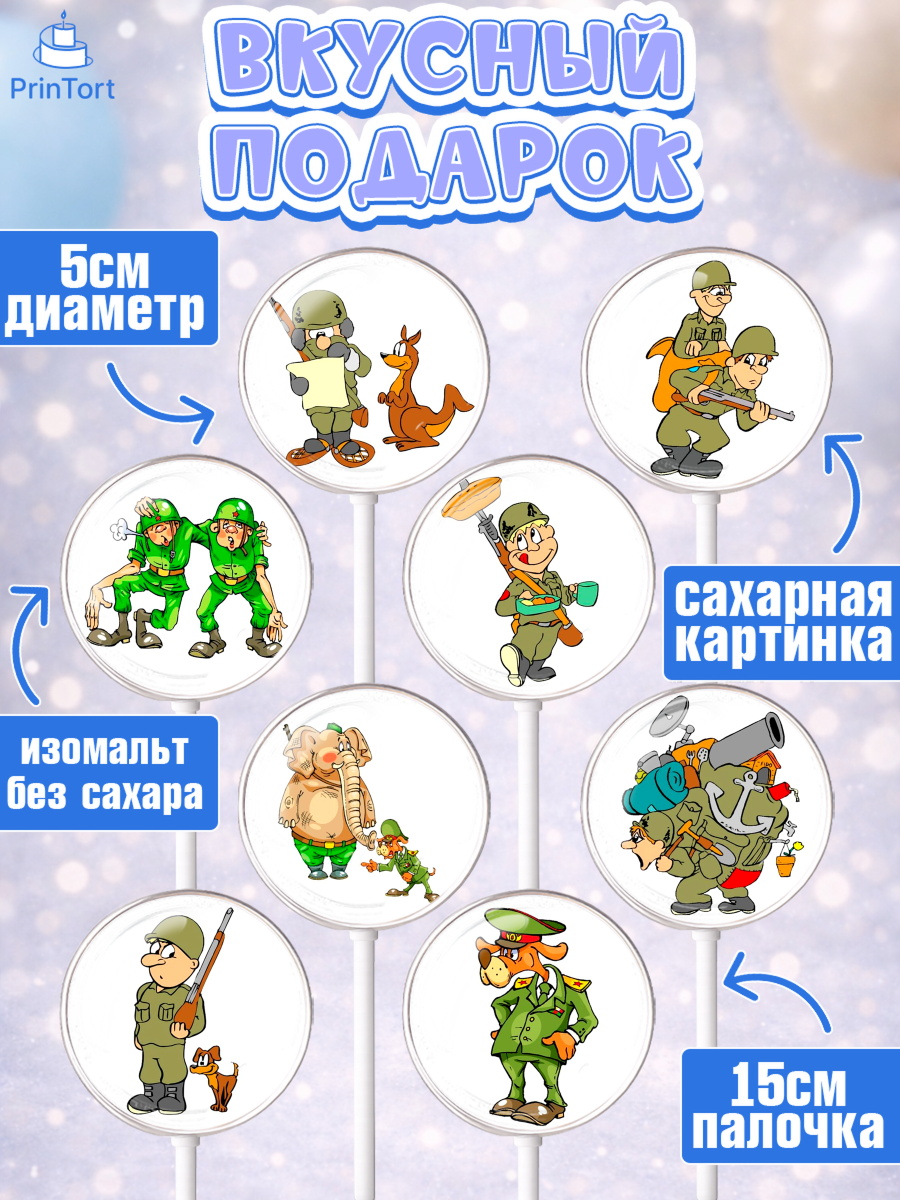 Леденцы 3,5, 23 февраля, День Защитника Отечества, Мальчик, День защитника отечества 23 февраля, арт. PL300393_1, кадр 2