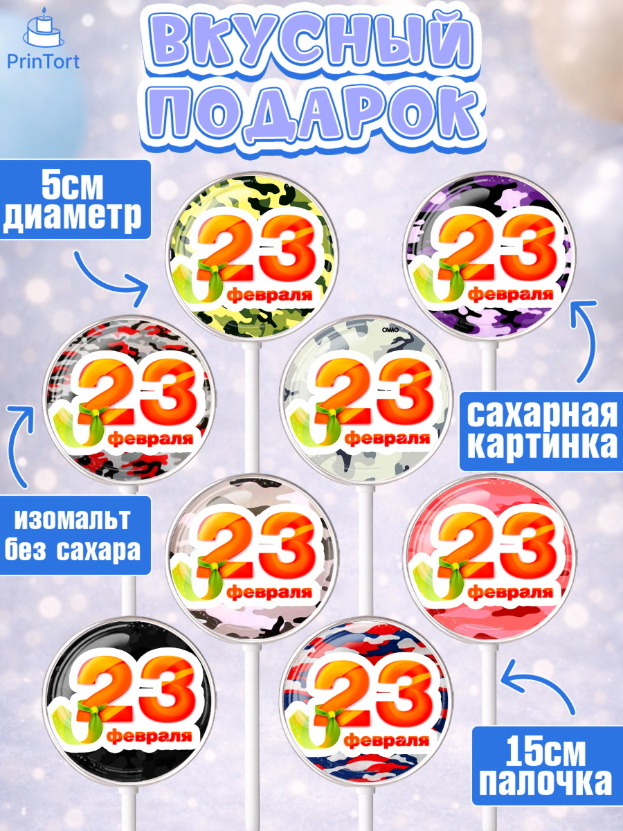 Леденцы 3,5, 23 февраля, День Защитника Отечества, Мальчик, День защитника отечества 23 февраля, арт. PL300394_1, кадр 2