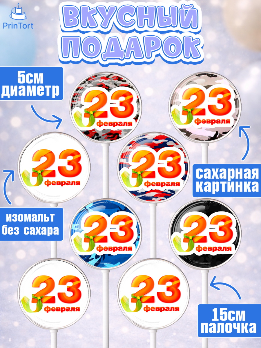 Леденцы 3,5, 23 февраля, День Защитника Отечества, Мальчик, День защитника отечества 23 февраля, арт. PL300394_2, кадр 2