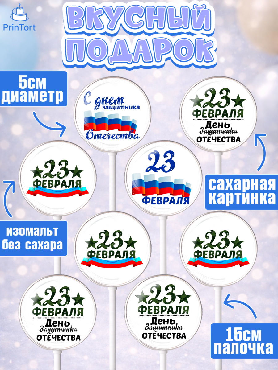 Леденцы 3,5, 23 февраля, День Защитника Отечества, Мальчик, День защитника отечества 23 февраля, арт. PL300398_1, кадр 2