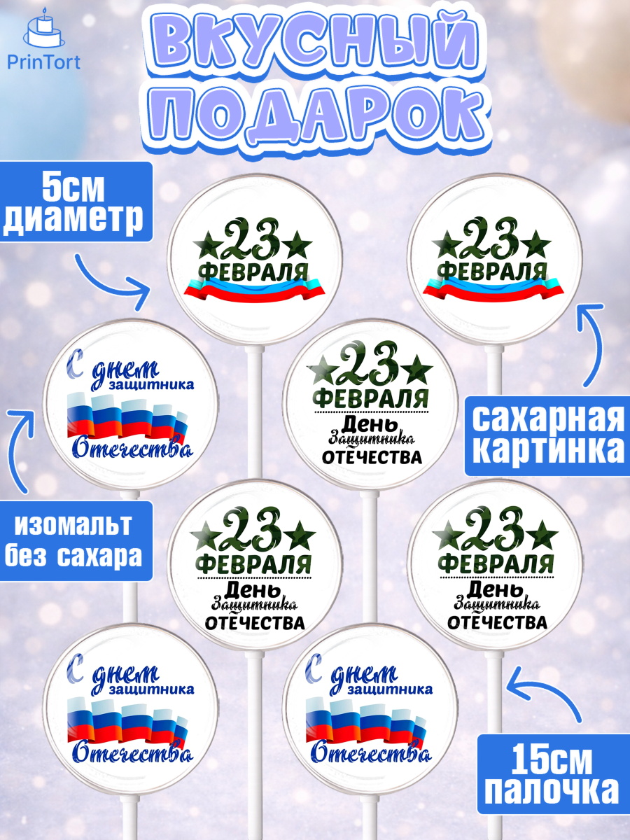 Леденцы 3,5, 23 февраля, День Защитника Отечества, Мальчик, День защитника отечества 23 февраля, арт. PL300398_2, кадр 2