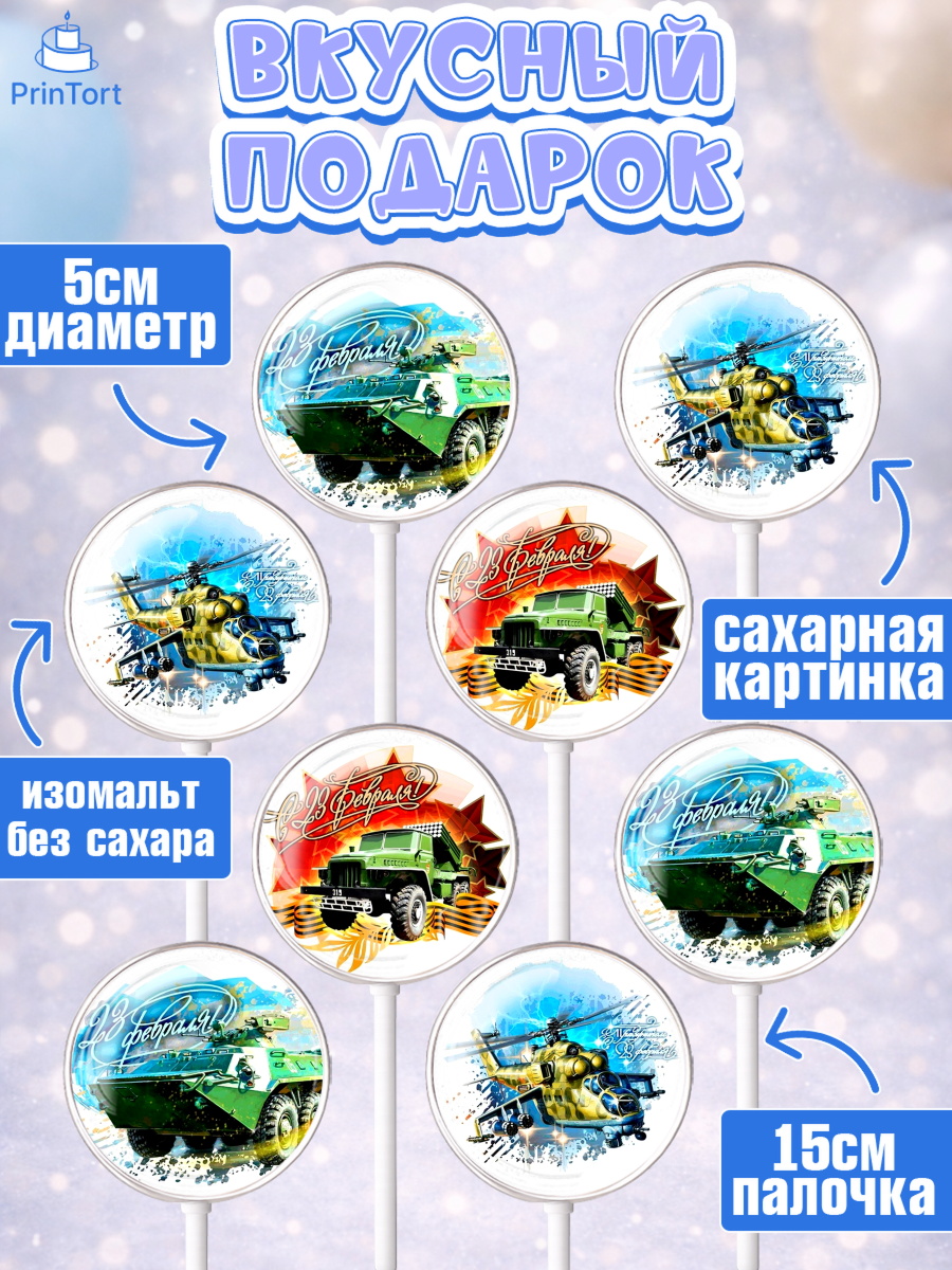 Леденцы 3,5, 23 февраля, День Защитника Отечества, Мальчик, День защитника отечества 23 февраля, арт. PL300402_1, кадр 2