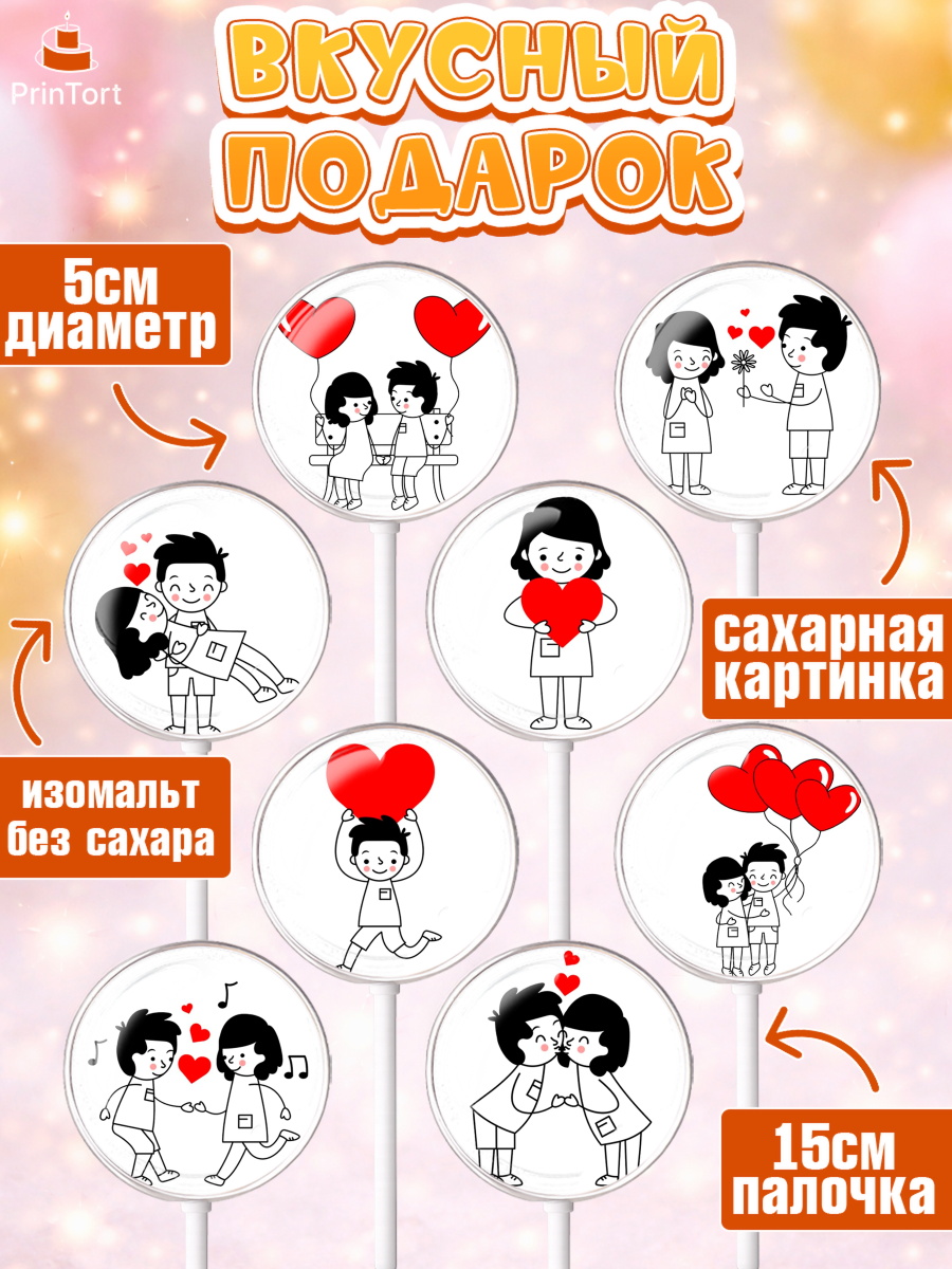 Леденцы 3,5, Любовь, 14 февраля, Признания в любви, Девушка, День святого Валентина, арт. PL300404_1, кадр 2