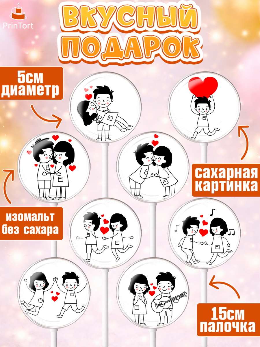 Леденцы 3,5, Любовь, 14 февраля, Признания в любви, Девушка, День святого Валентина, арт. PL300404_2, кадр 2