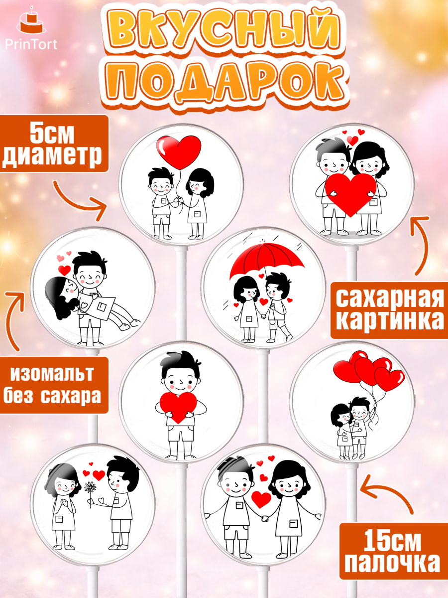 Леденцы 3,5, Любовь, 14 февраля, Признания в любви, Девочка, День святого Валентина, арт. PL300405_1, кадр 2