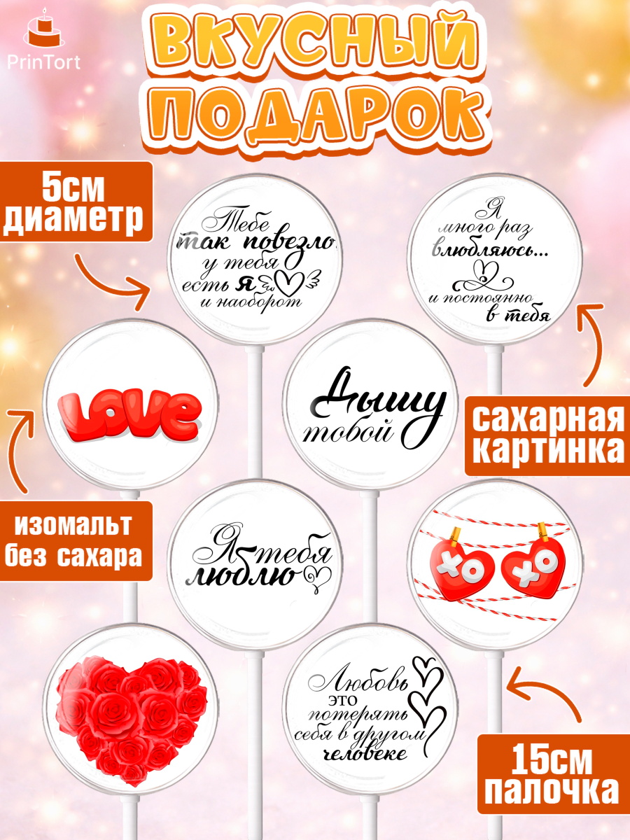 Леденцы 3,5, Любовь, 14 февраля, Признания в любви, Девушка, День святого Валентина, арт. PL300416_2, кадр 2